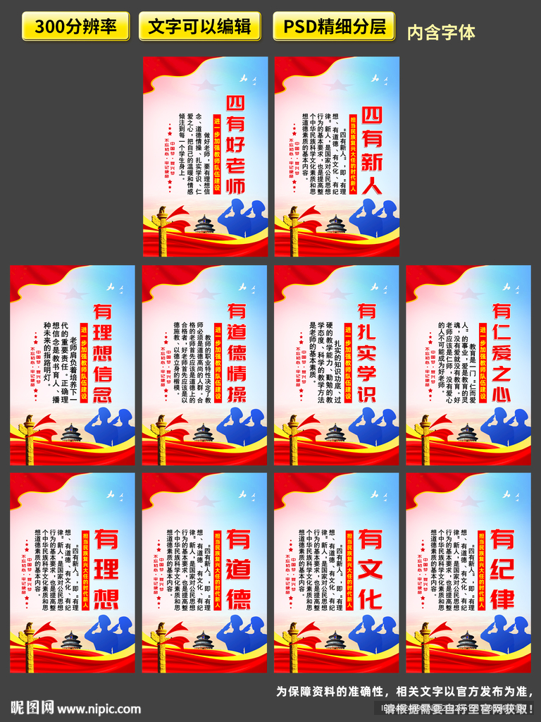 做四有教师育四有新人标语