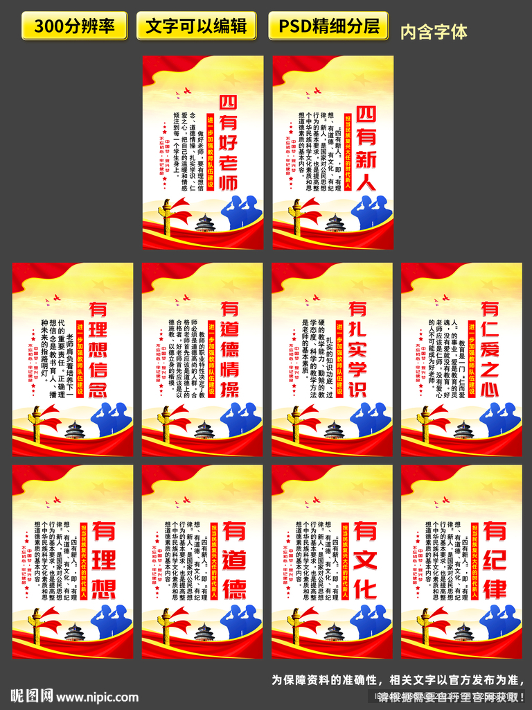 做四有教师育四有新人展板