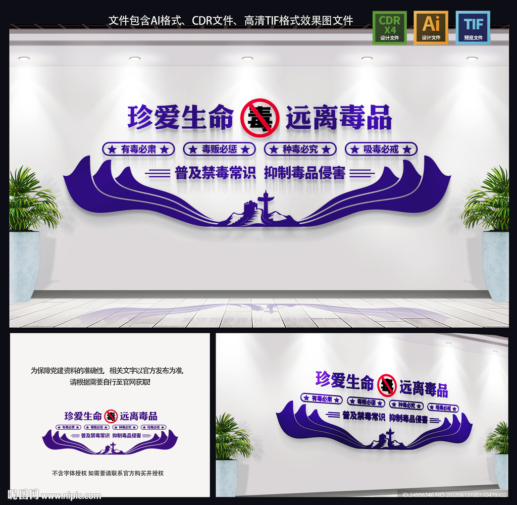 禁毒文化墙