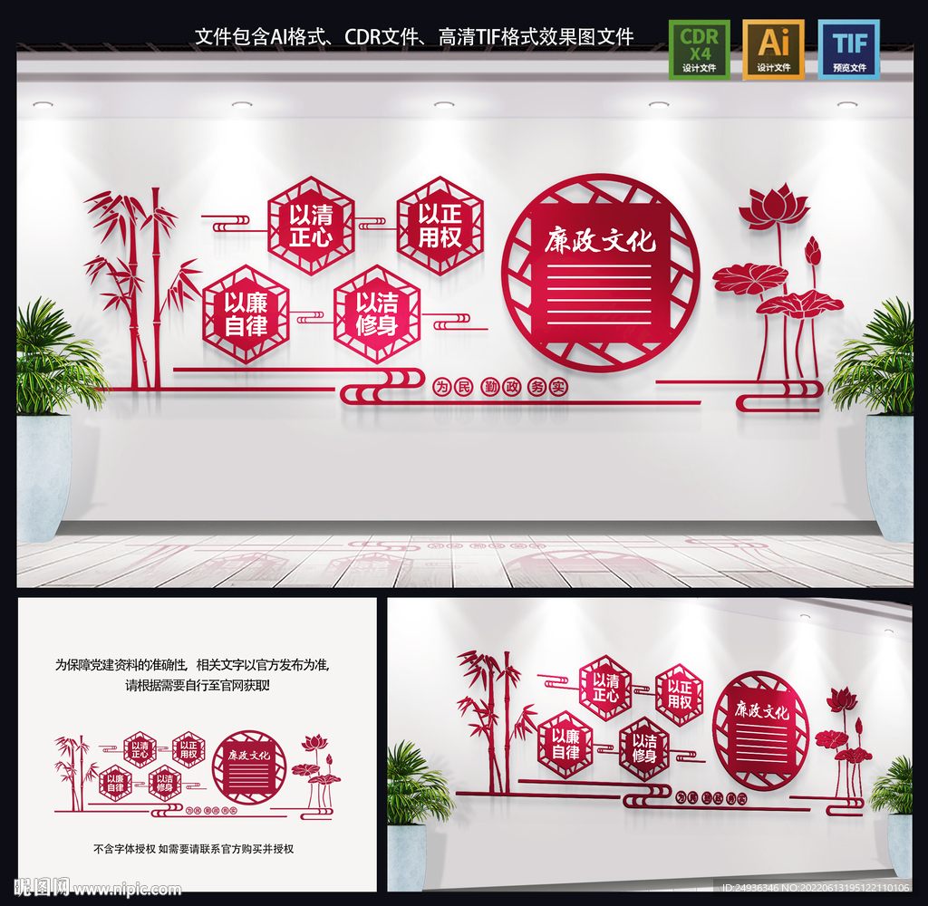 廉政文化墙