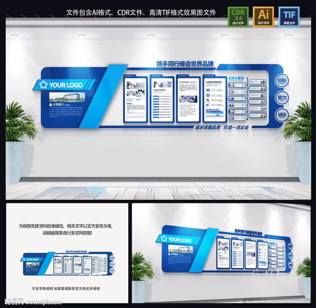 企业文化墙
