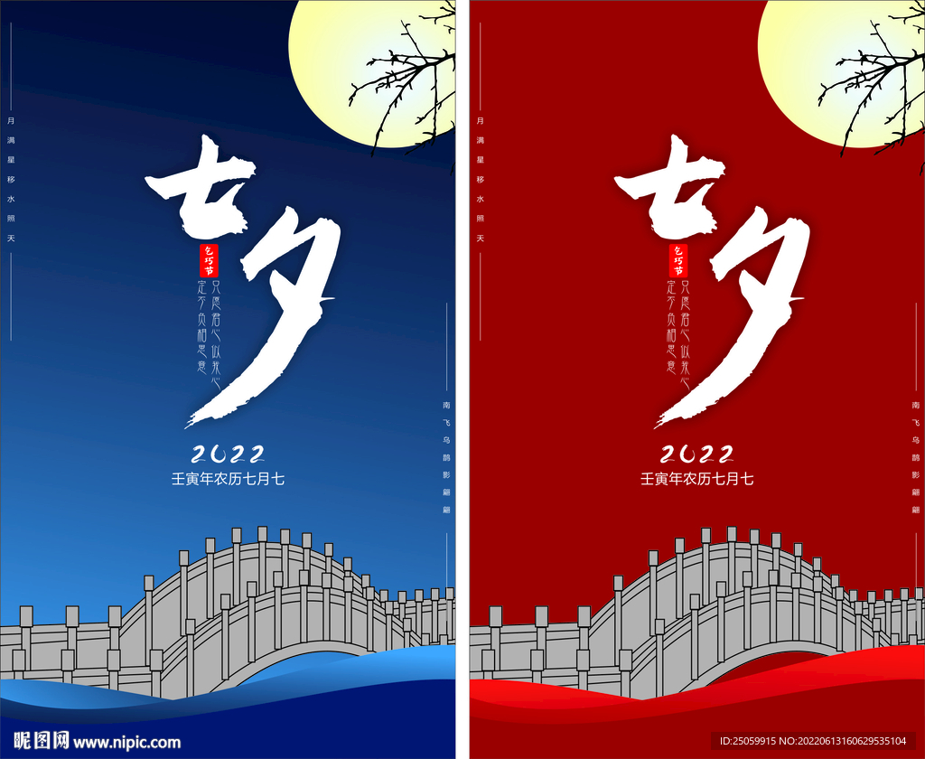 七夕情人节