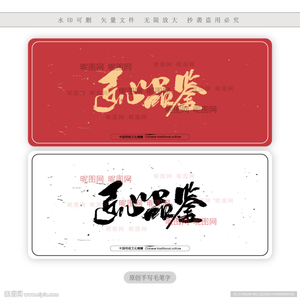 匠心品鉴
