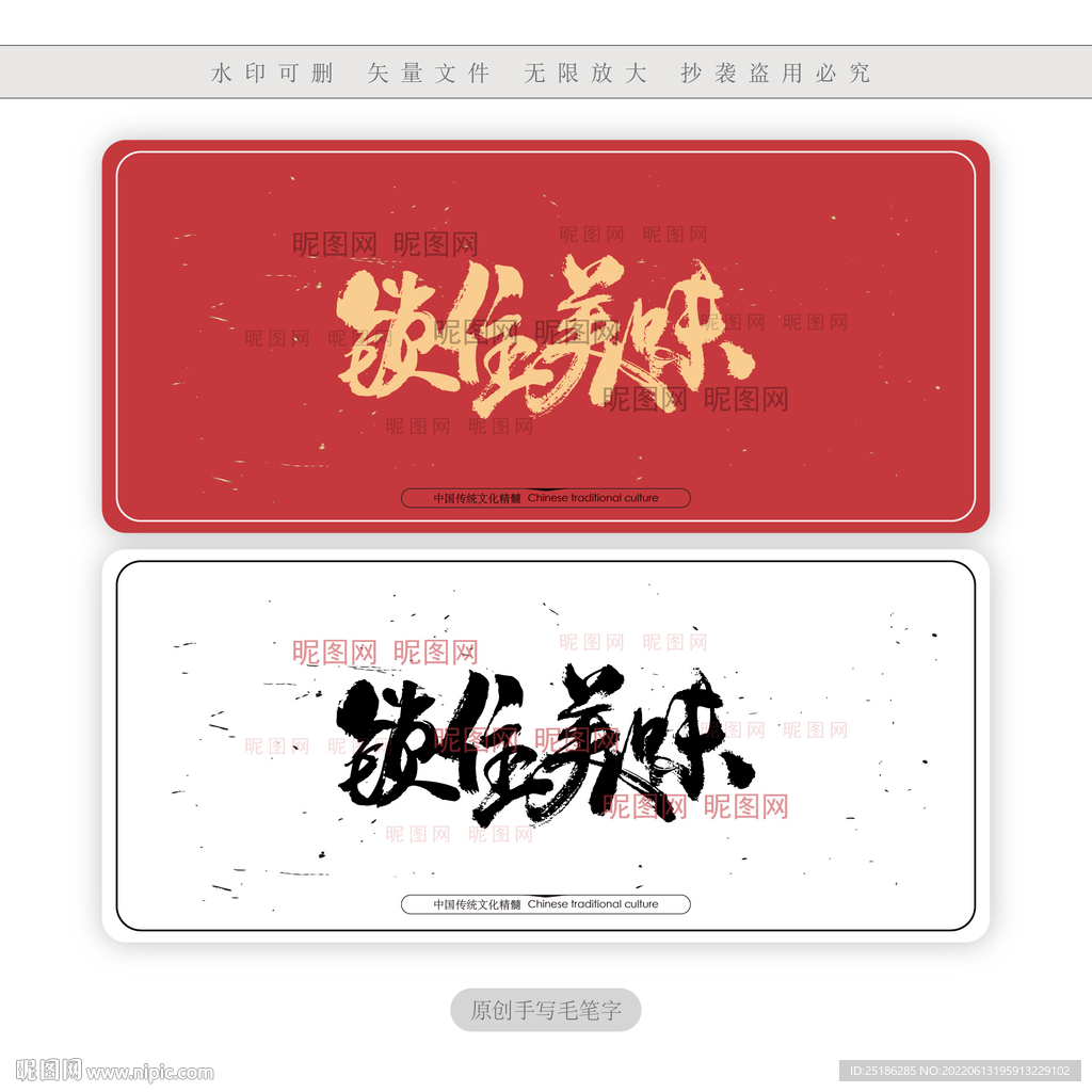 锁住美味
