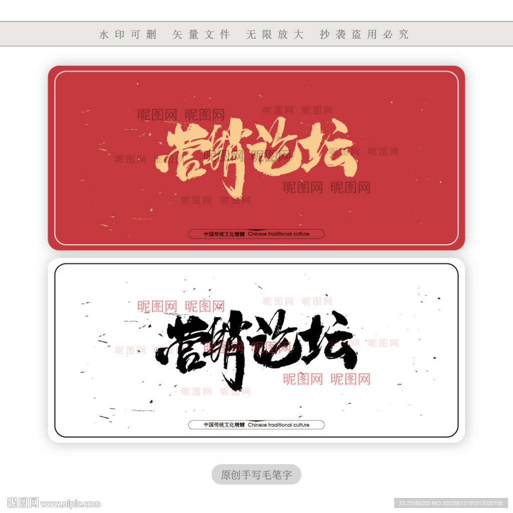营销论坛