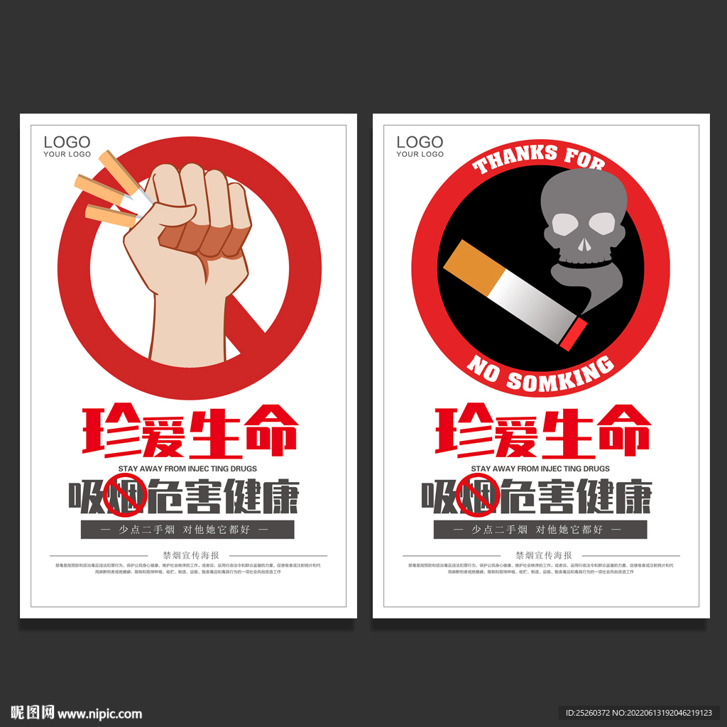 禁烟
