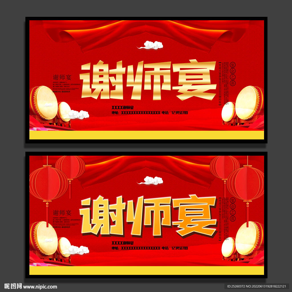 谢师宴