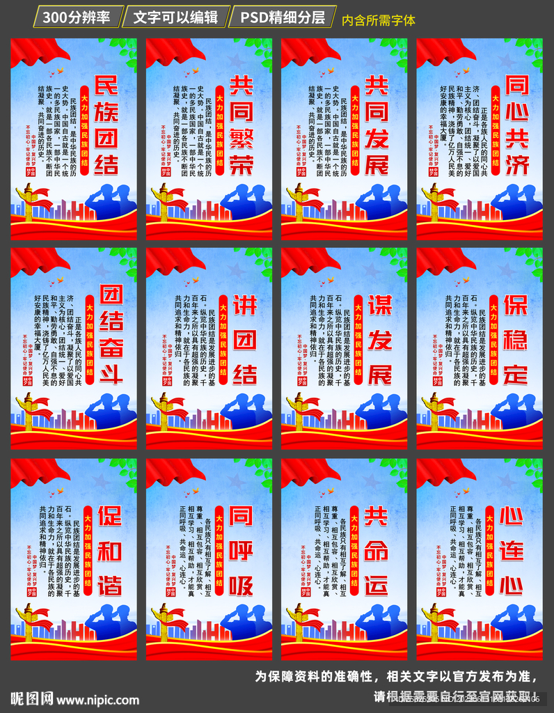 民族团结