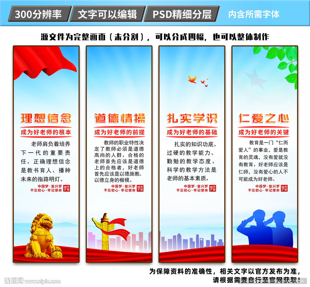 四有好老师