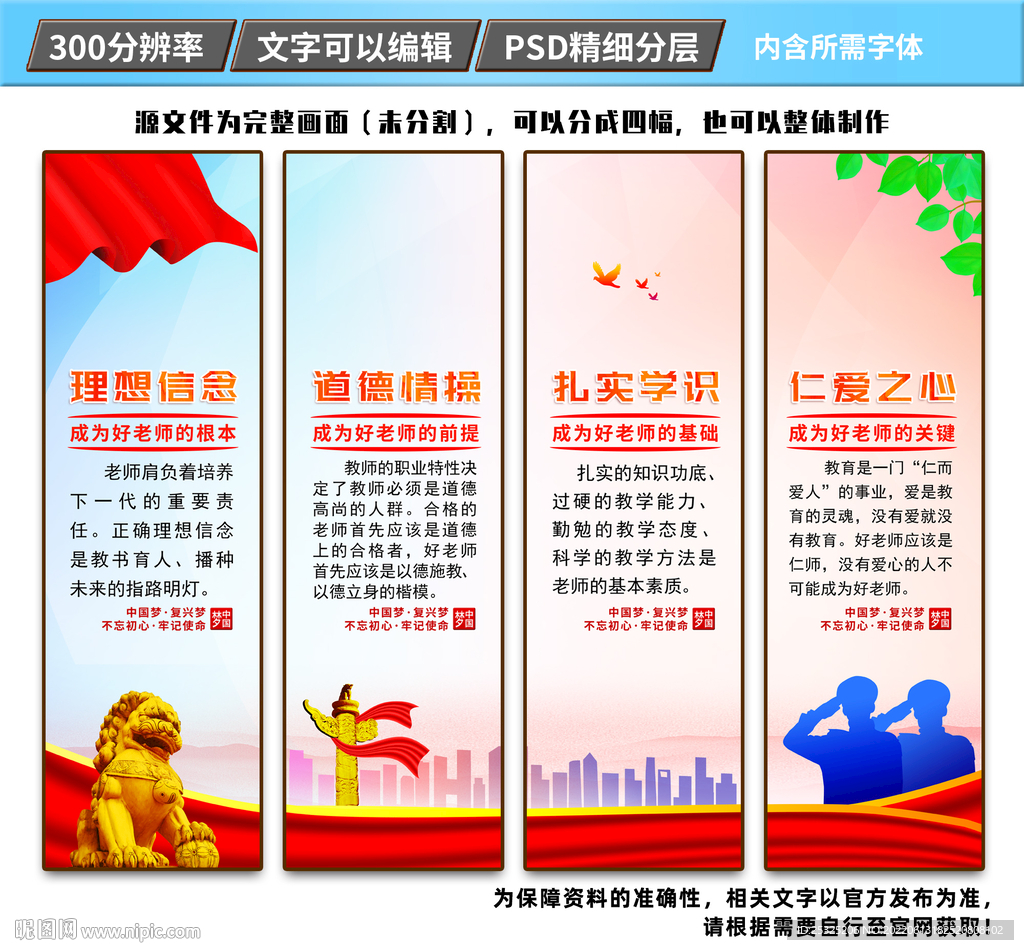 四有好老师挂图
