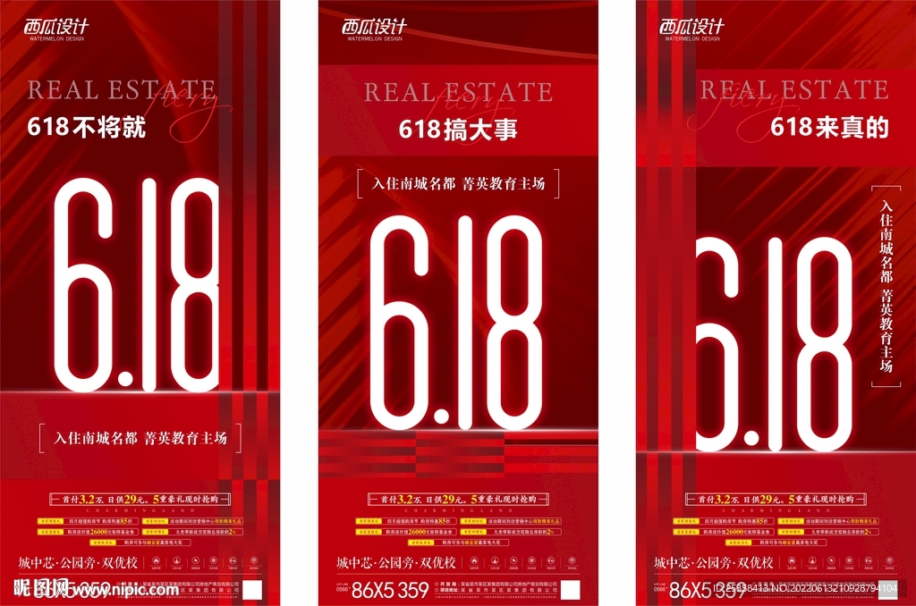 地产618热销图片