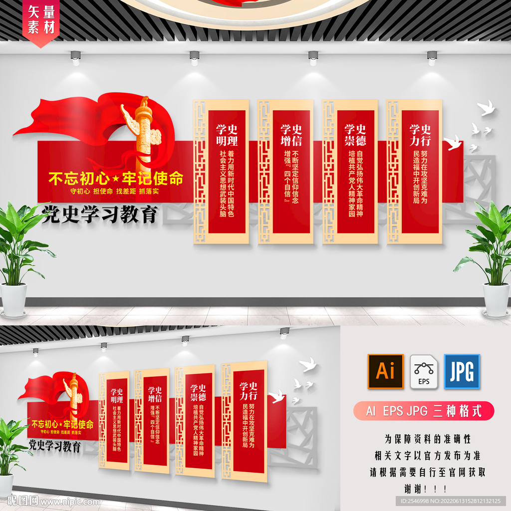 党史教育文化墙