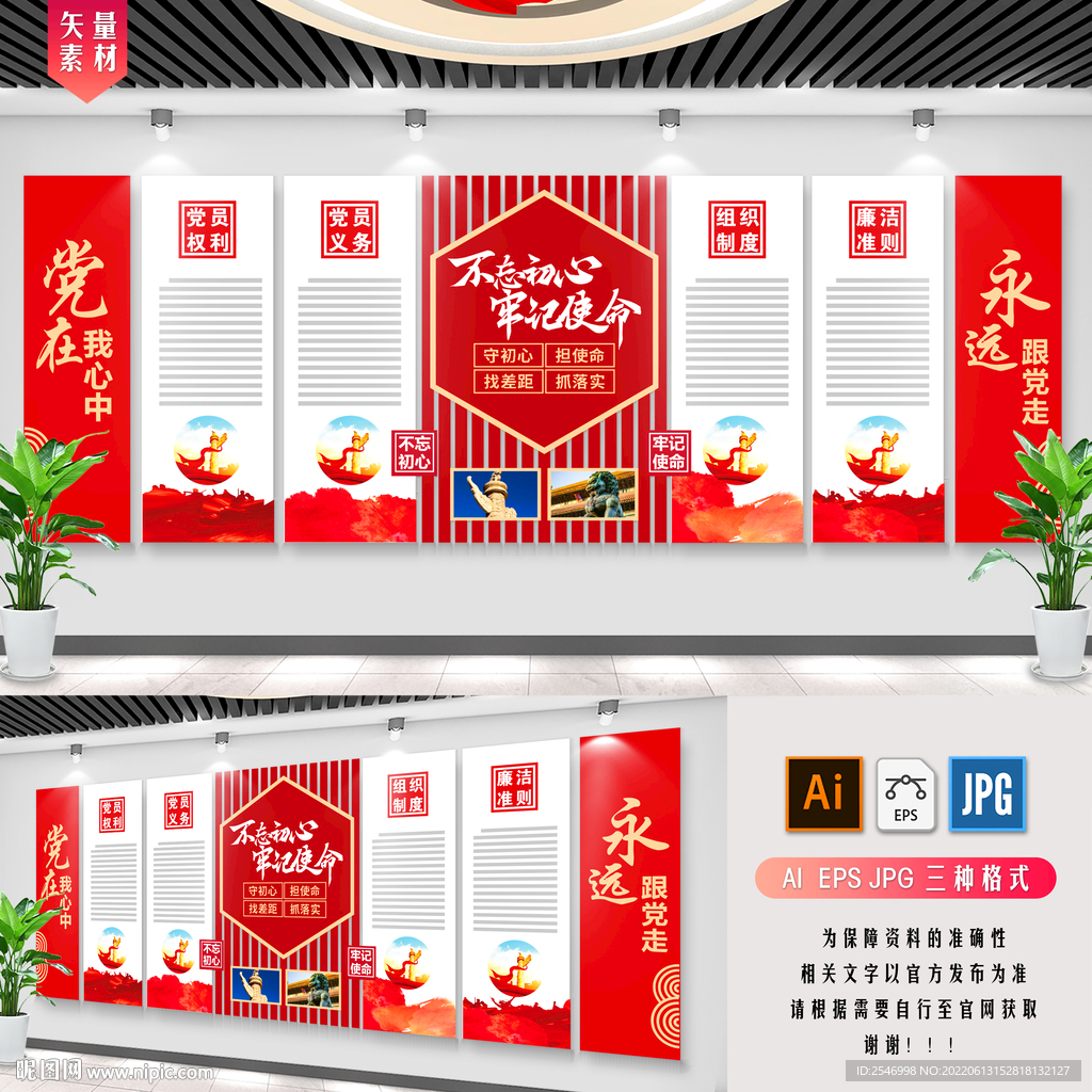 不忘初心党建文化墙