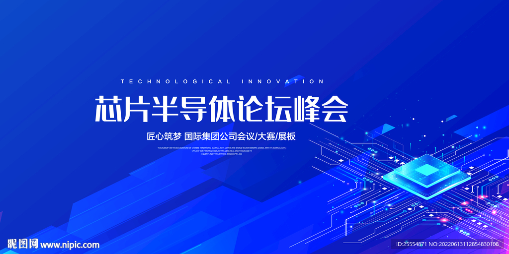 半导体论坛峰会