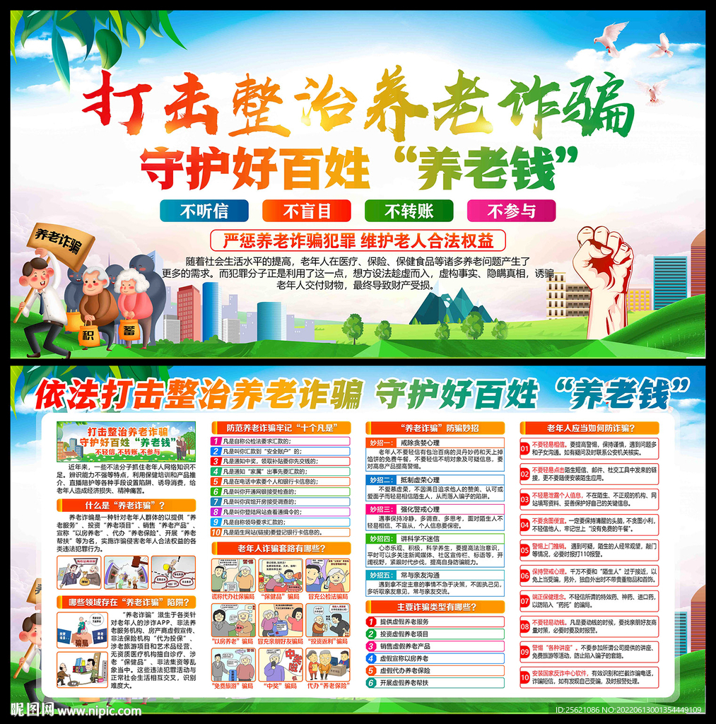 打击整治养老诈骗