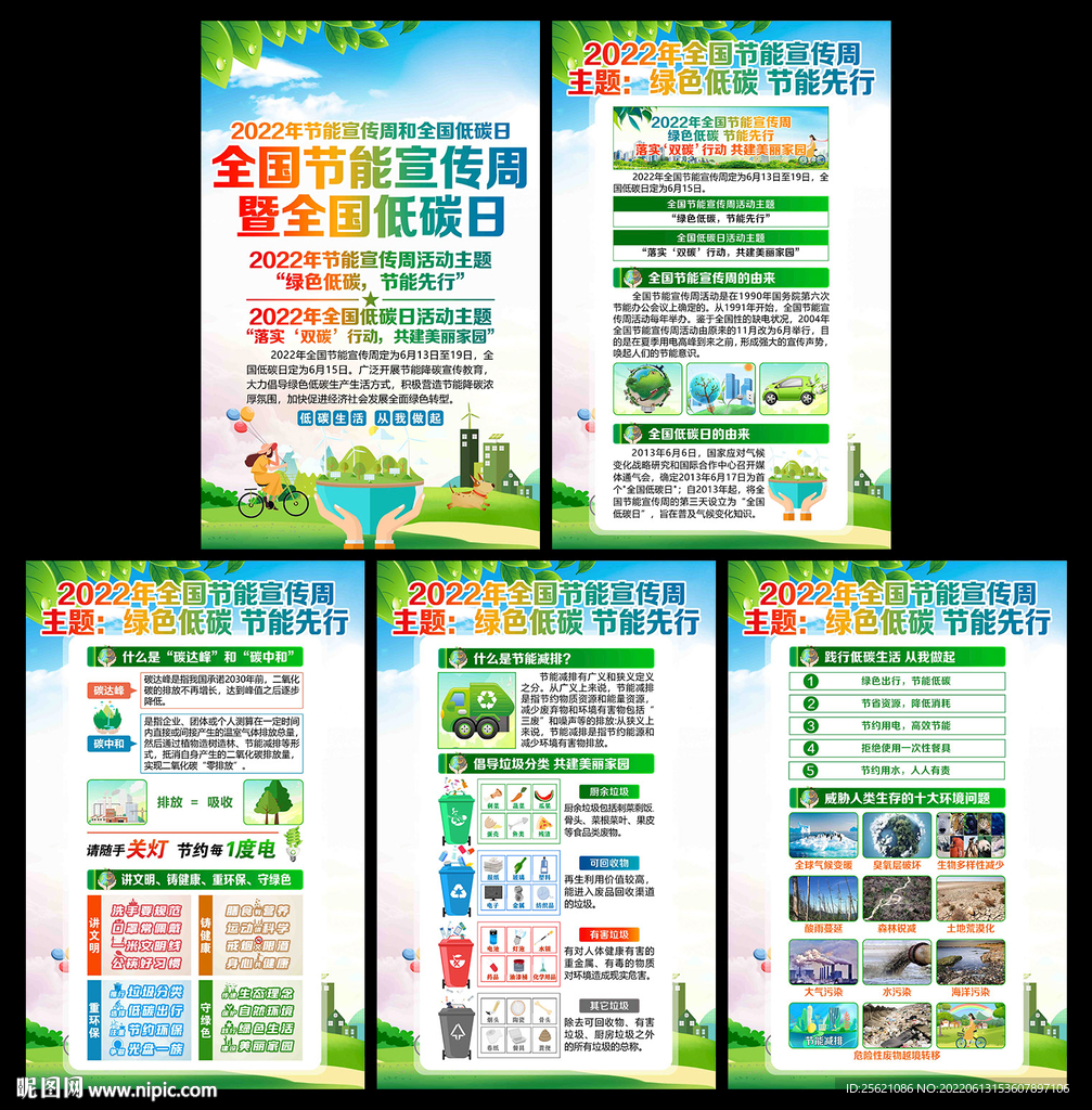 节能宣传周 低碳日