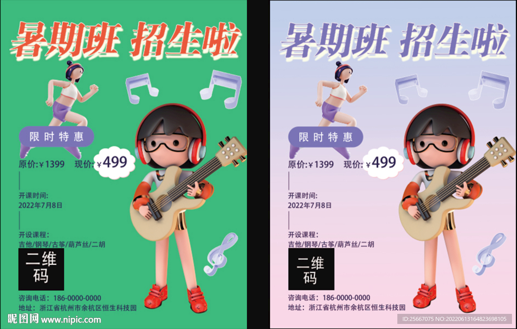 暑假班