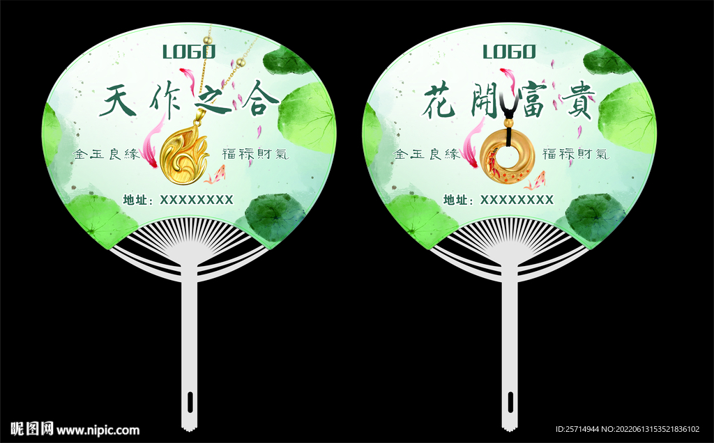 珠宝首饰广告扇