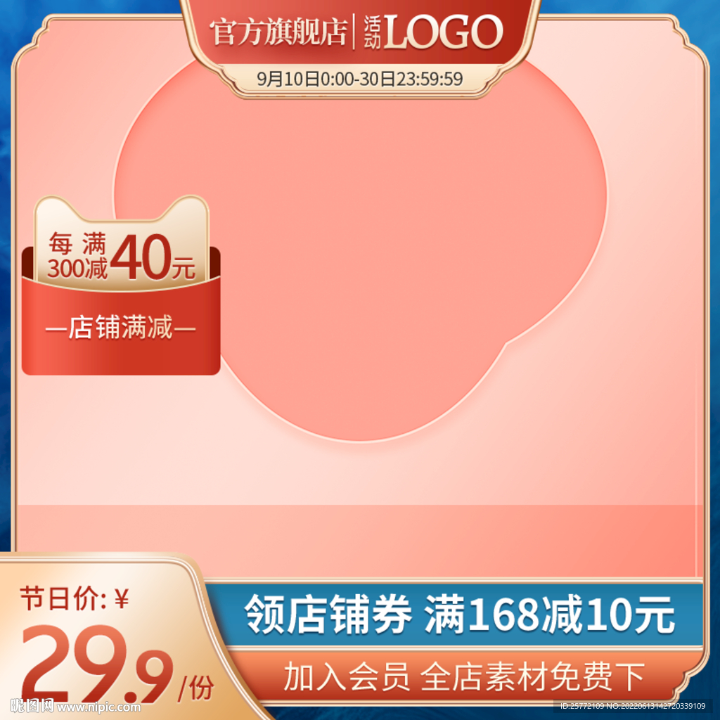 国潮蓝色主图简约主图