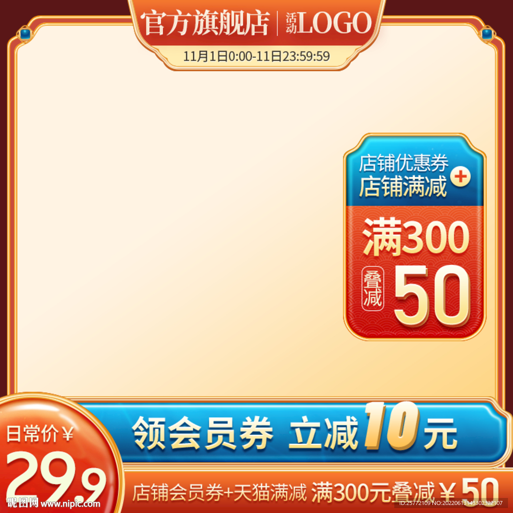 国潮主图优惠券主图