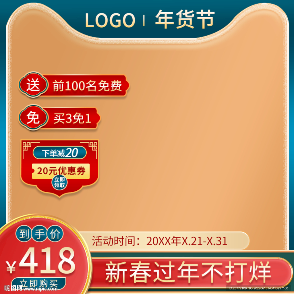 中国风国潮年货节绿色主图