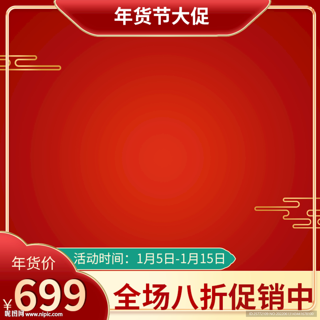简约中国风年货节主图