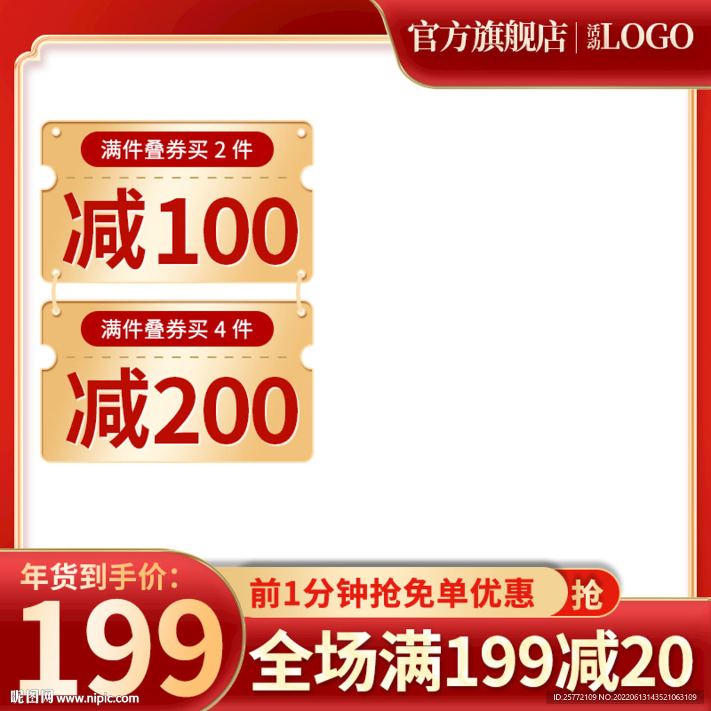 简约红色通用年货节主图