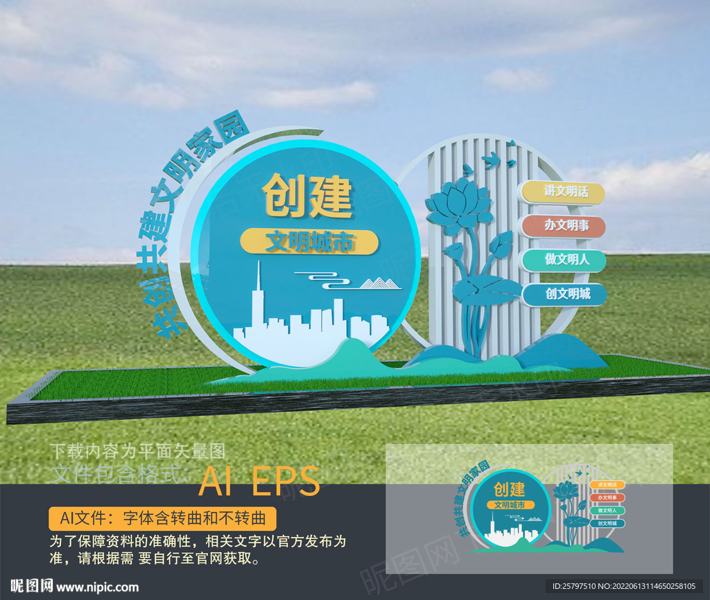 文明城市雕塑