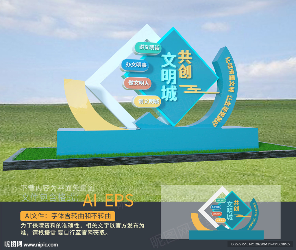 文明城市雕塑