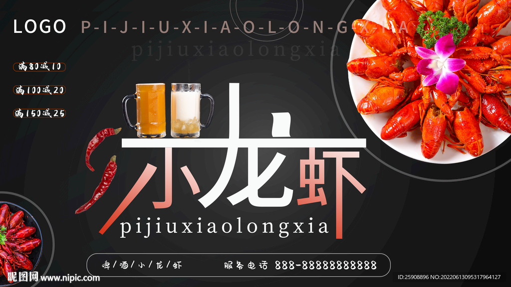 啤酒龙虾海报