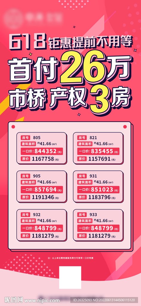 地产618特价单位首付几何年轻