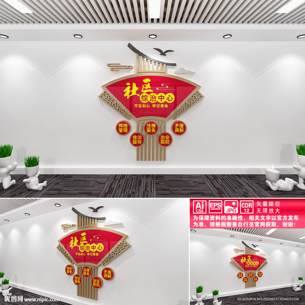 社区综治中心