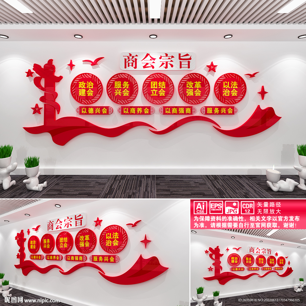商会宗旨