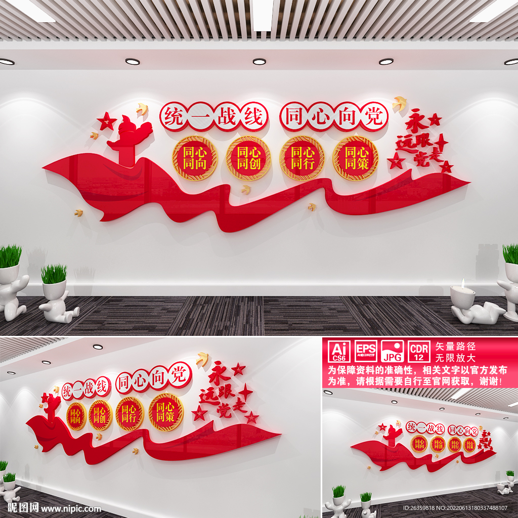 统一战线
