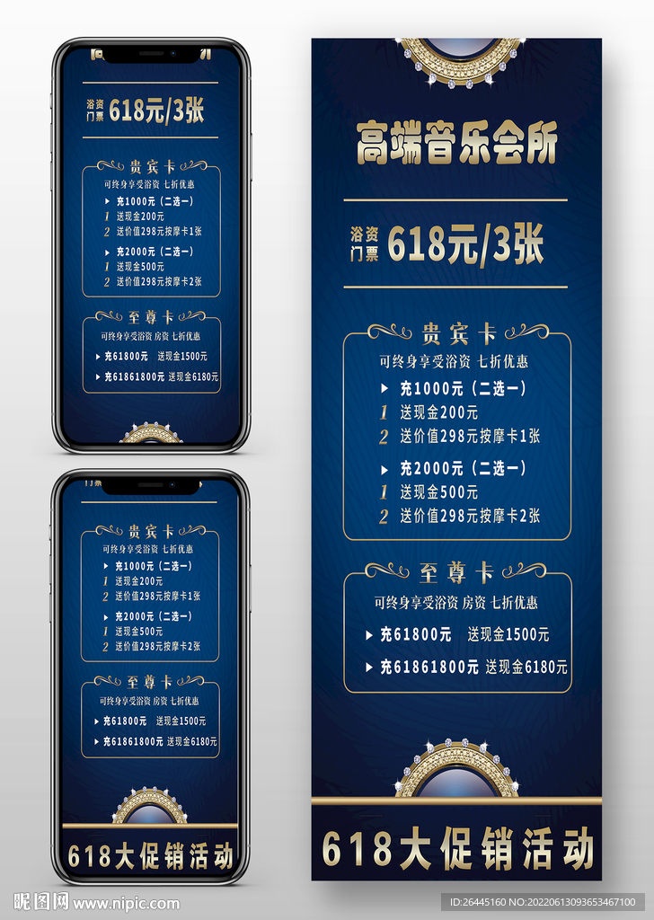 618活动高端会所充值海报