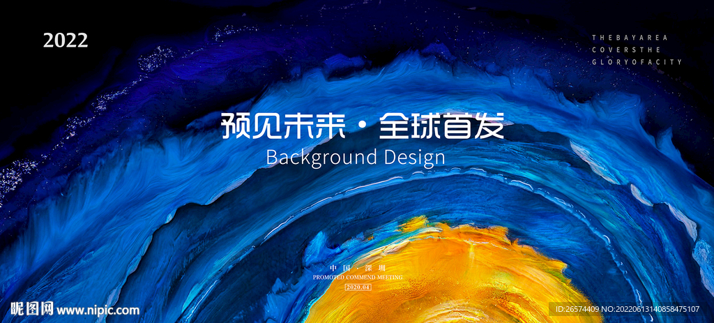 高端活动背景