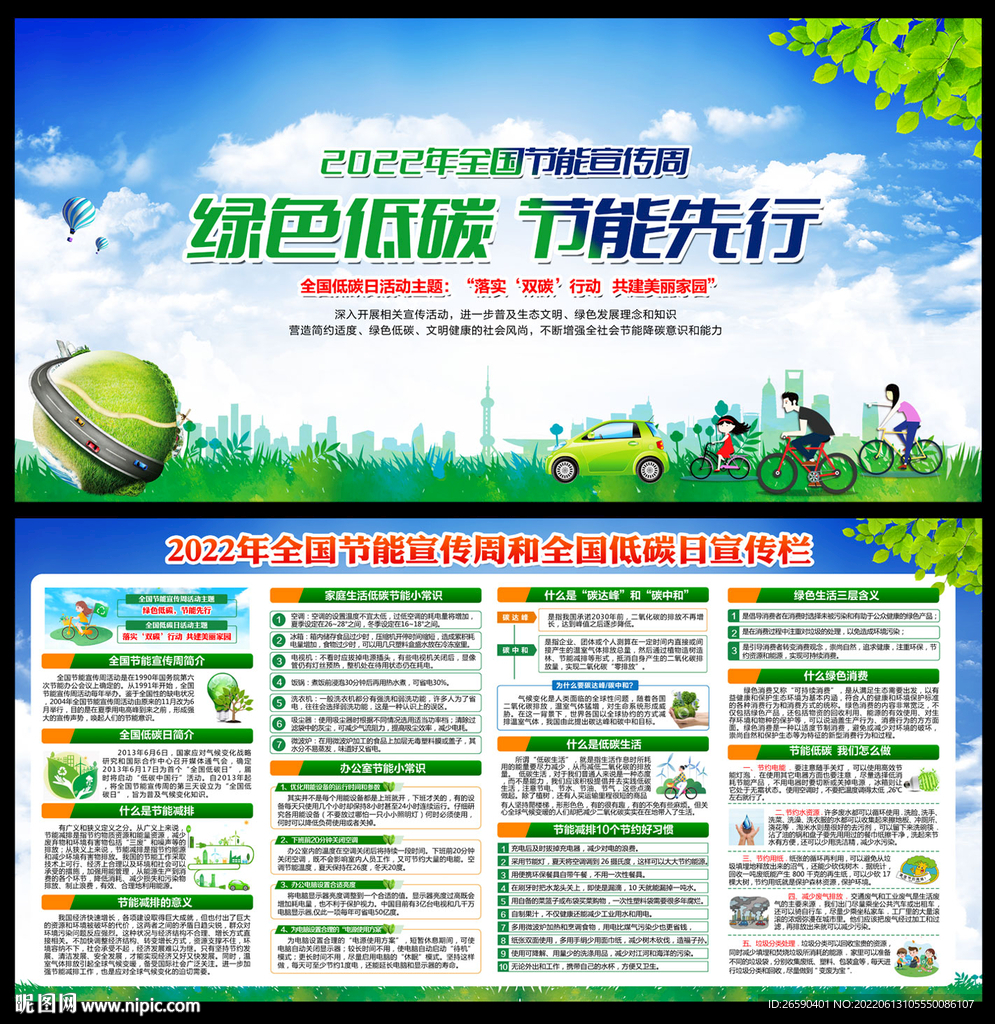 2022年节能宣传周活动主题
