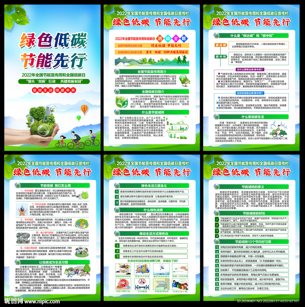 2022全国节能宣传周
