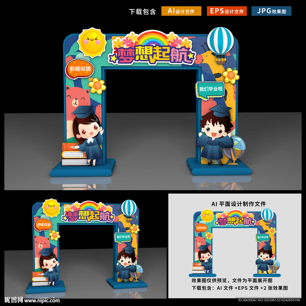 毕业拱门