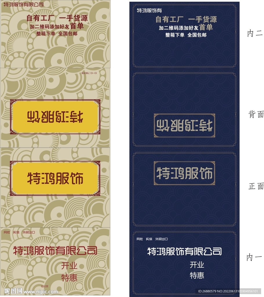 特鸿服饰包装展开图