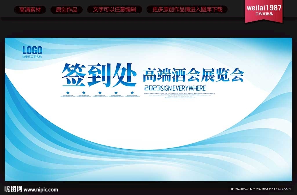 签到处