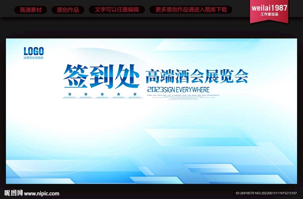 签到处