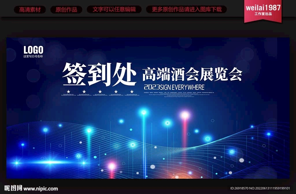 签到处