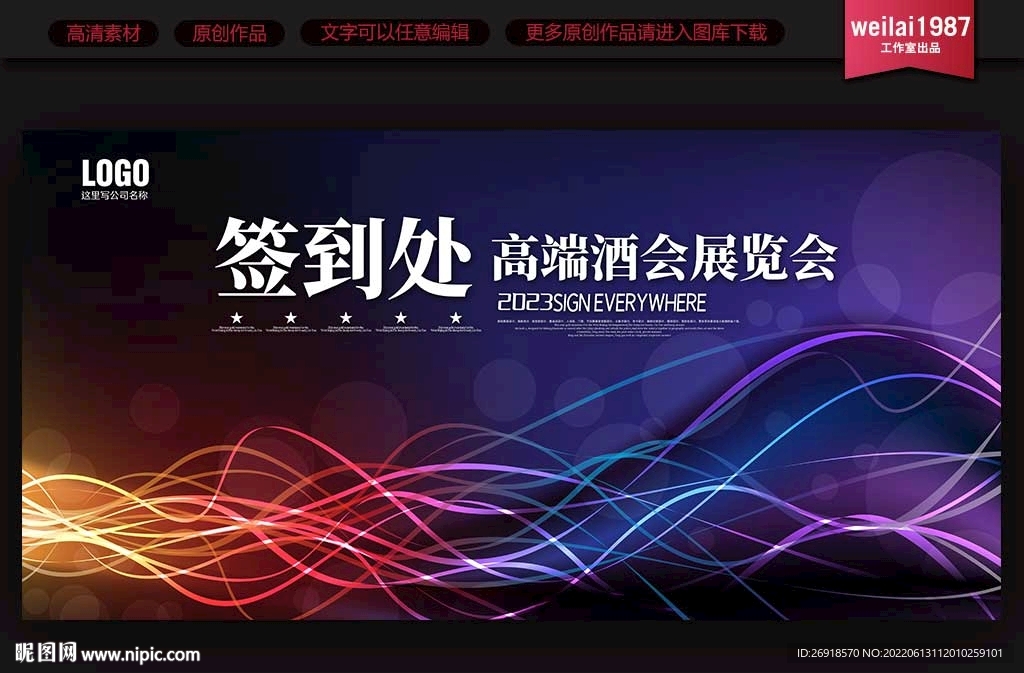 签到处