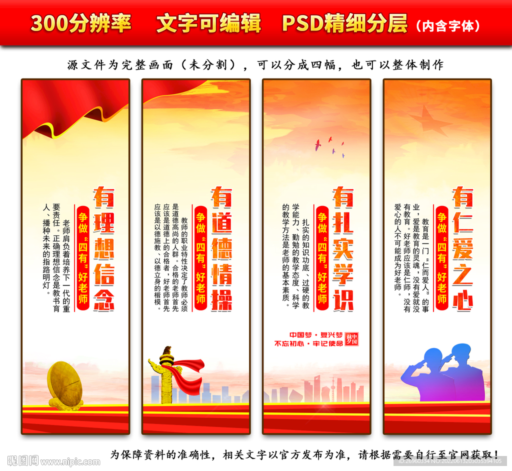 四有好老师