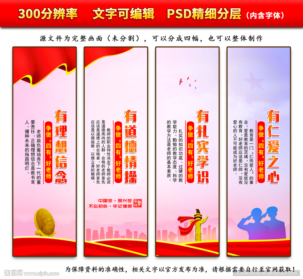 四有好老师展板