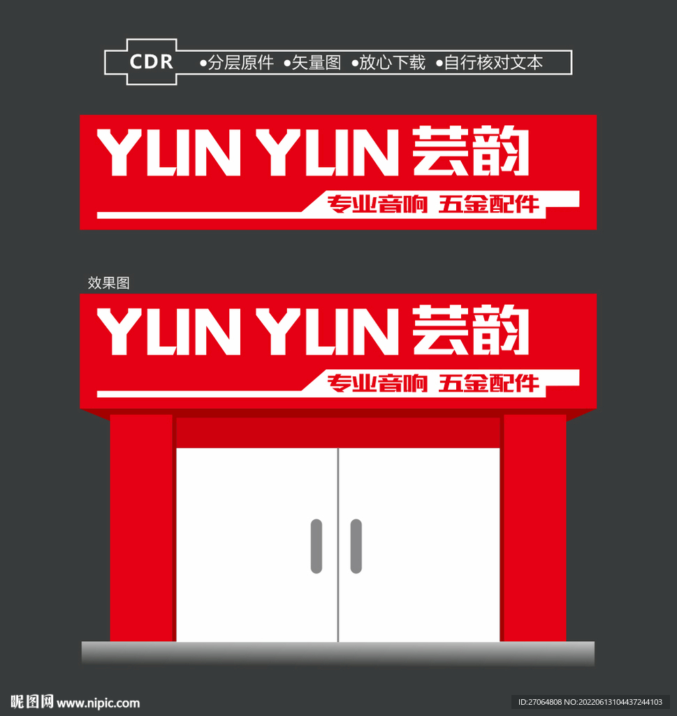 五金店招牌