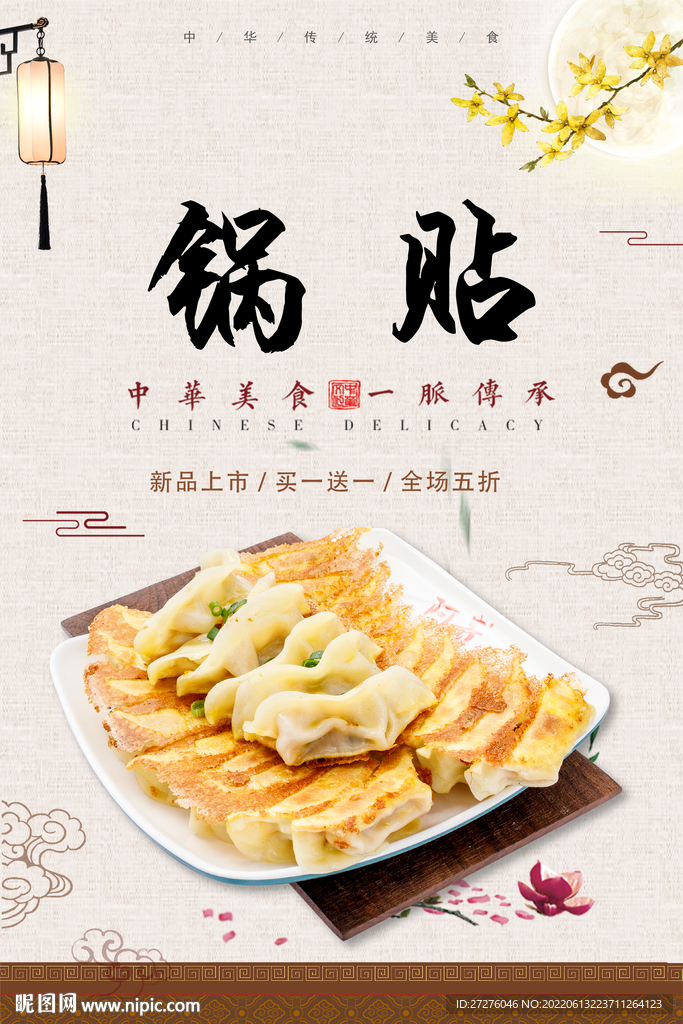锅贴