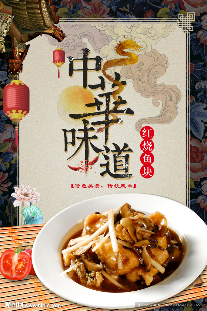 红烧鱼块