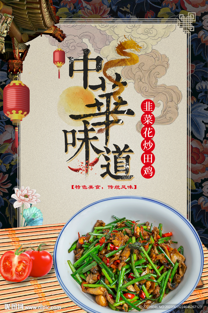 韭菜花炒田鸡